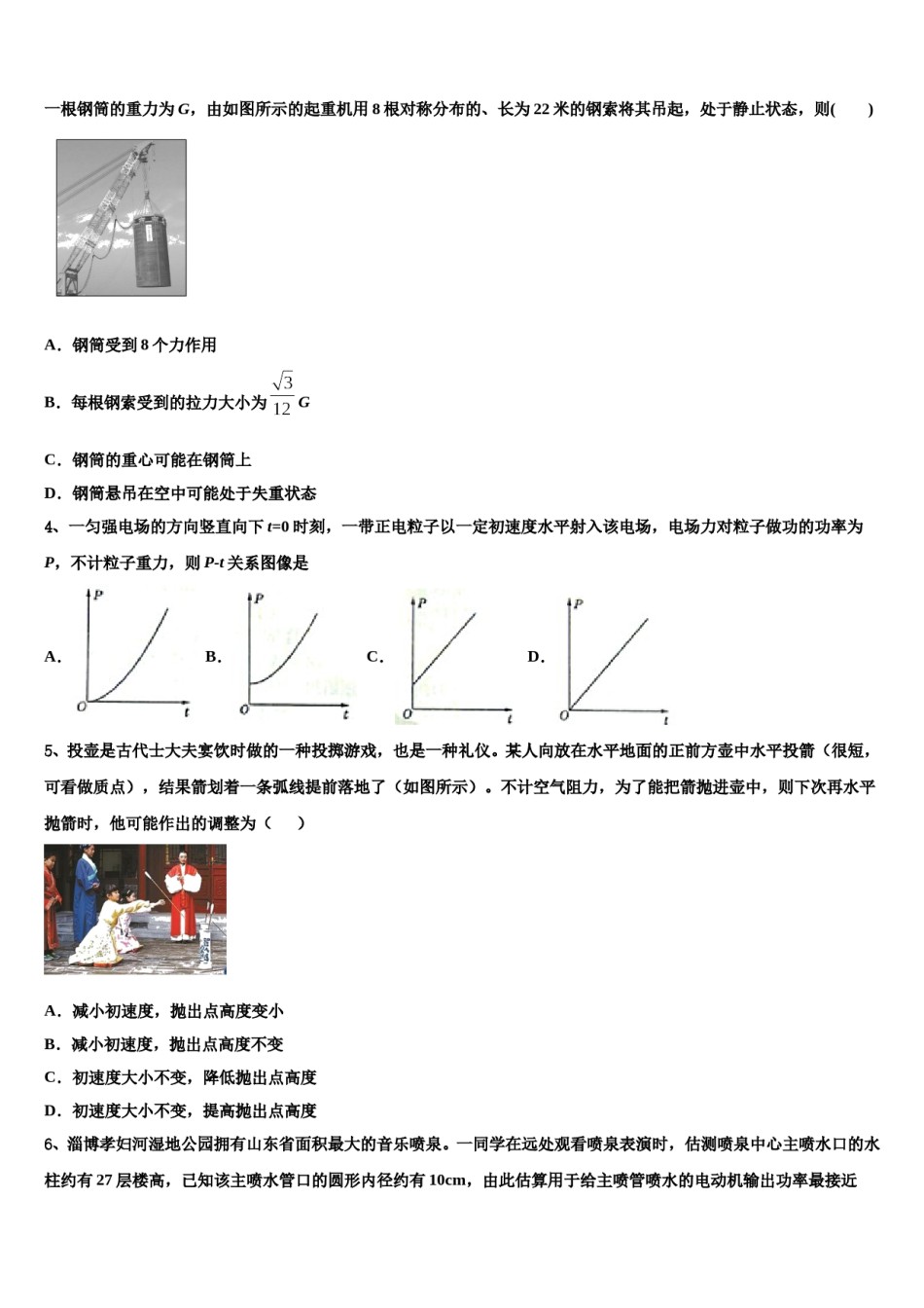 2023-2024学年福建省晋江市南侨中学高三第三次模拟考试物理试卷含解析.doc_第2页