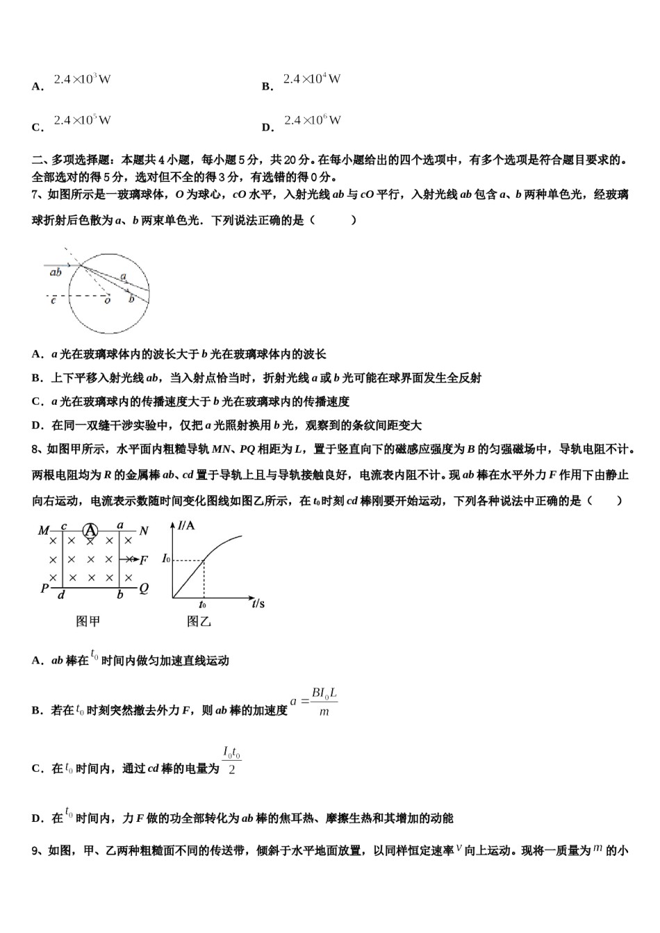 2023-2024学年福建省晋江市南侨中学高三第三次模拟考试物理试卷含解析.doc_第3页