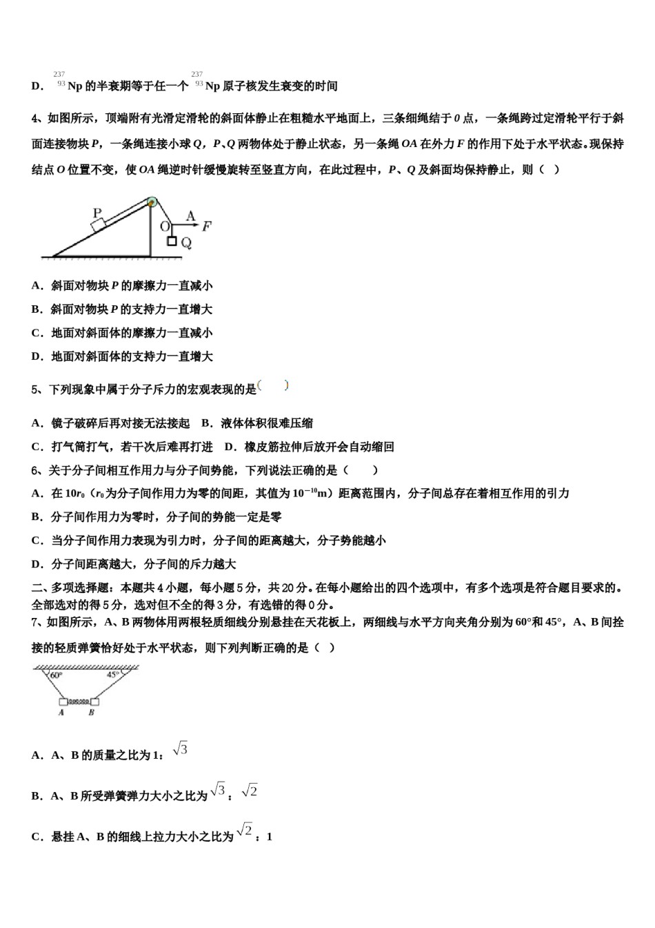 2023-2024学年福建省晋江市永春县第一中学高考考前提分物理仿真卷含解析.doc_第2页