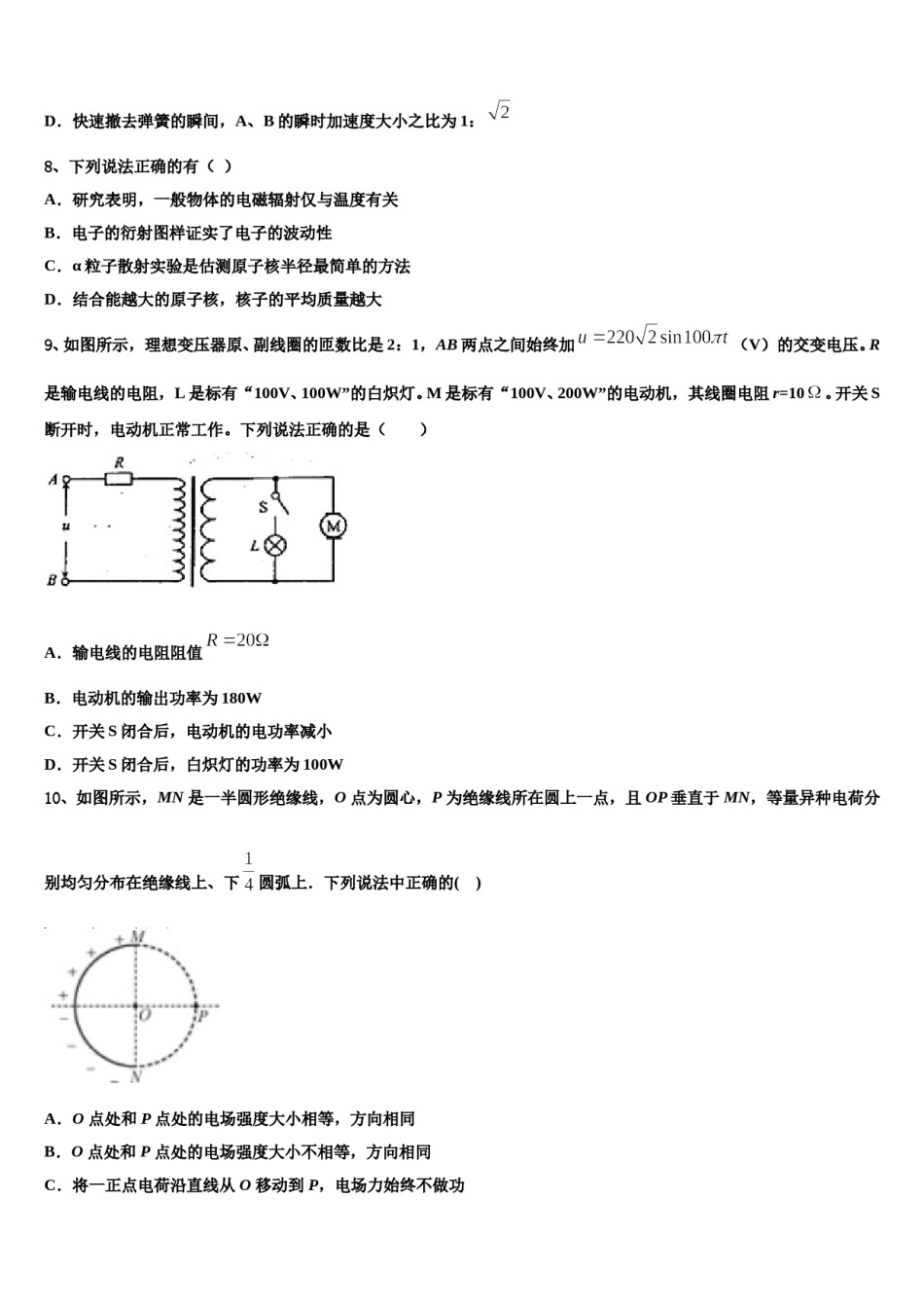 2023-2024学年福建省晋江市永春县第一中学高考考前提分物理仿真卷含解析.doc_第3页