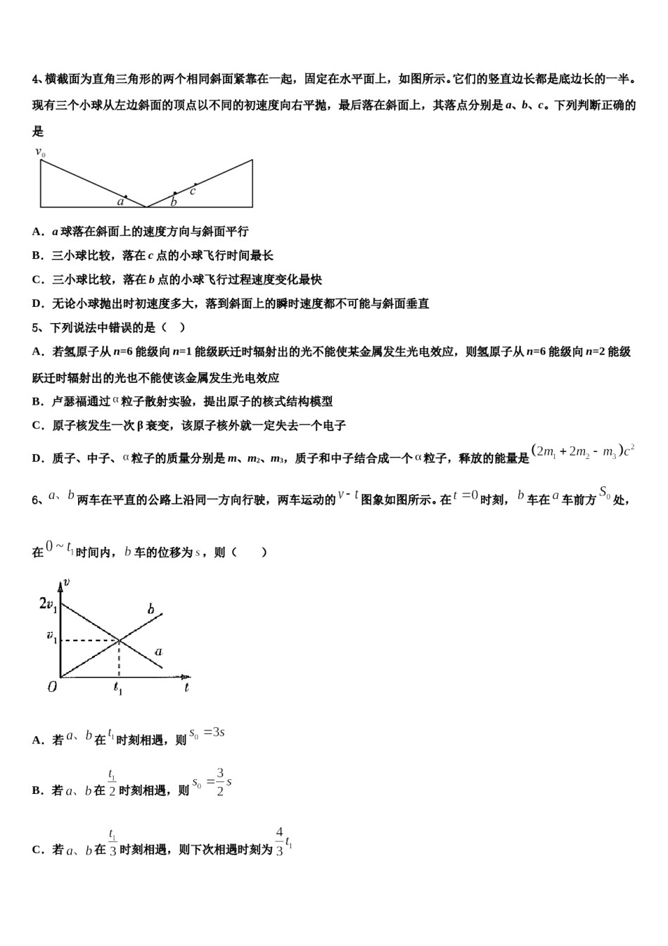 2023-2024学年福建省永安一中高三第二次模拟考试物理试卷含解析.doc_第2页