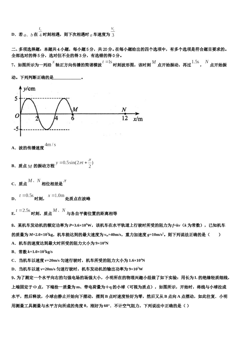 2023-2024学年福建省永安一中高三第二次模拟考试物理试卷含解析.doc_第3页