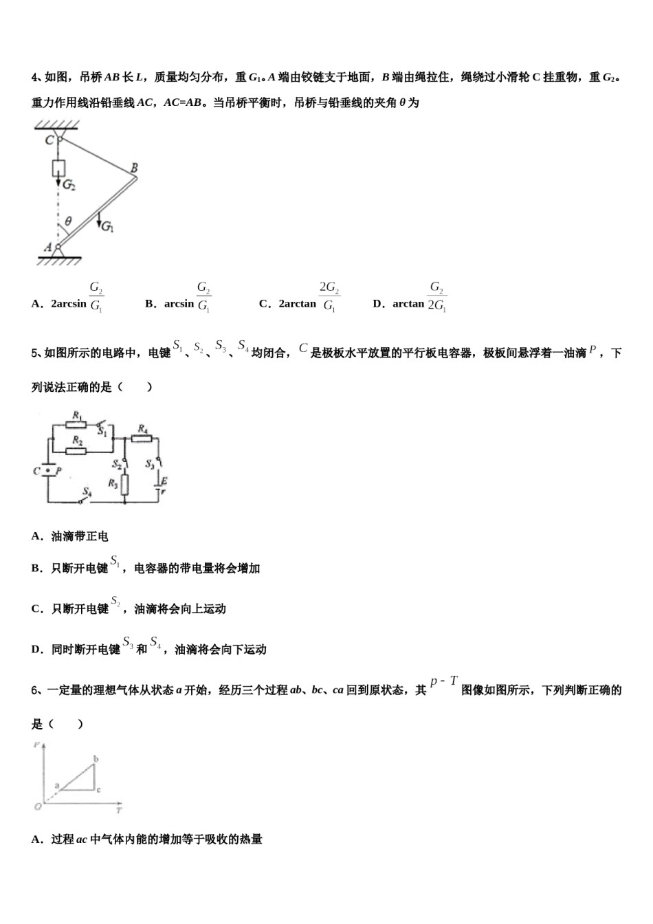 2023-2024学年福建省永安市第一中学高考物理三模试卷含解析.doc_第2页