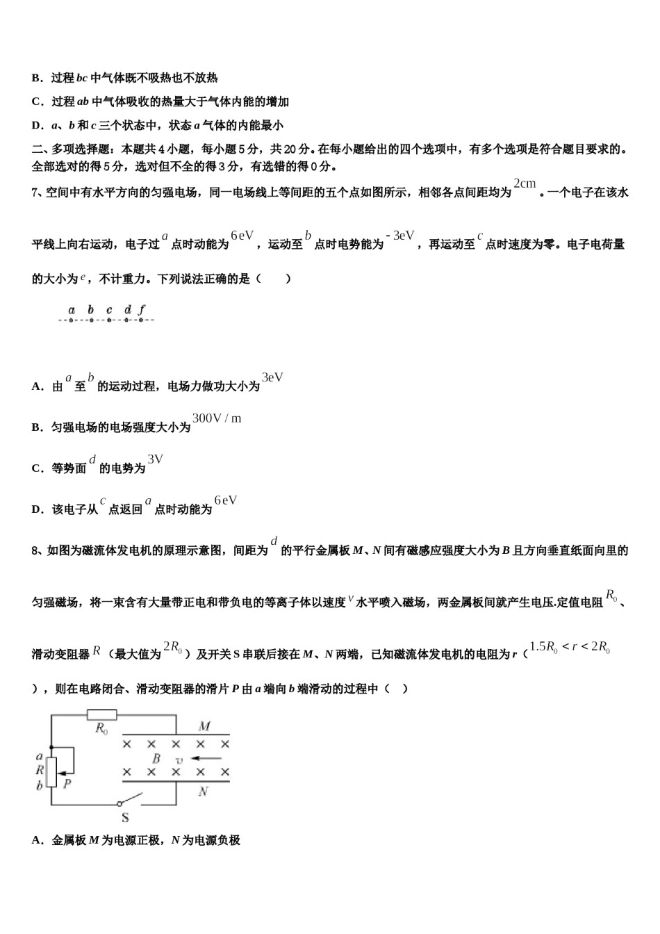 2023-2024学年福建省永安市第一中学高考物理三模试卷含解析.doc_第3页