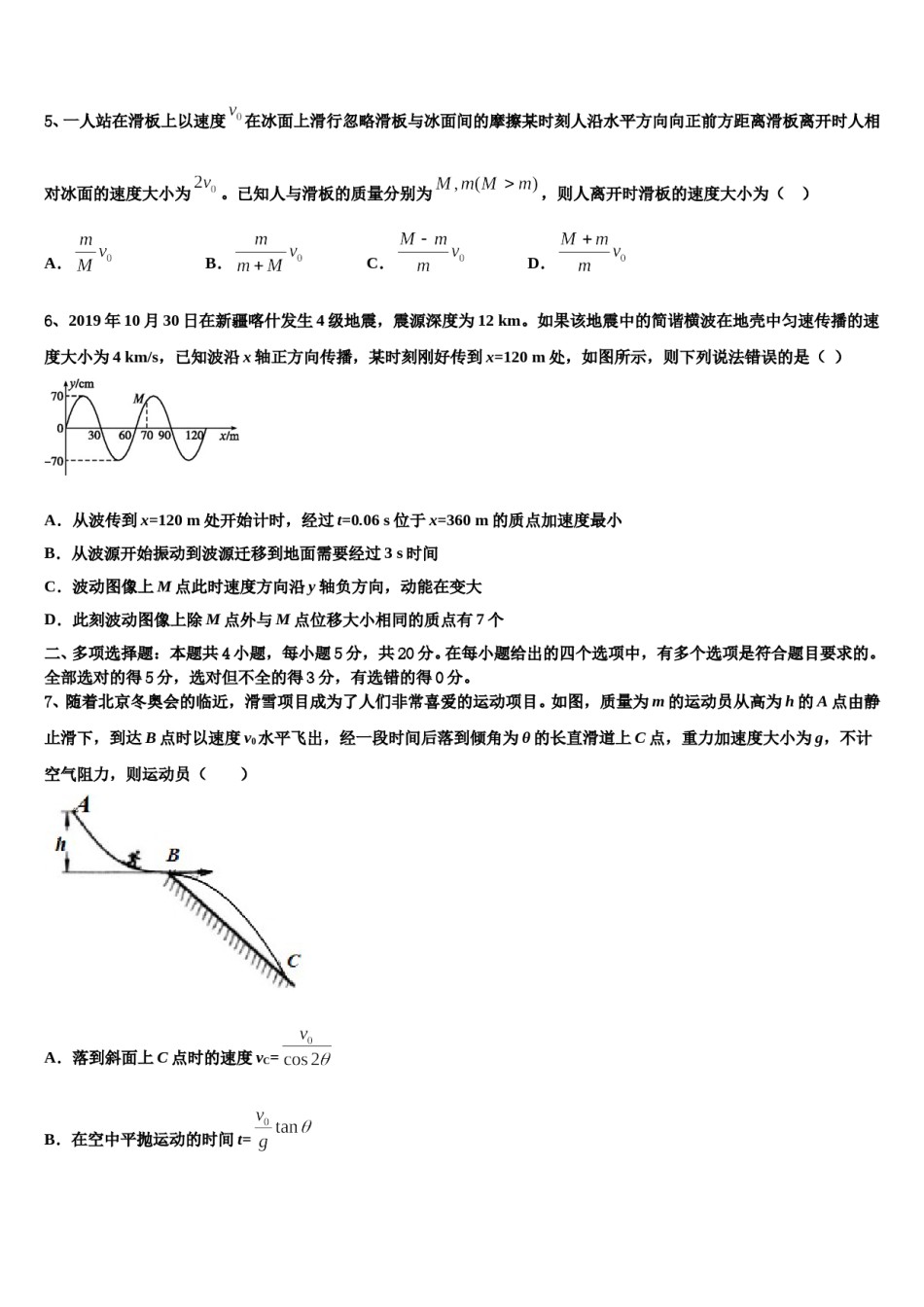 2023-2024学年福建省泉州市永春县华侨中学高三下学期一模考试物理试题含解析.doc_第2页