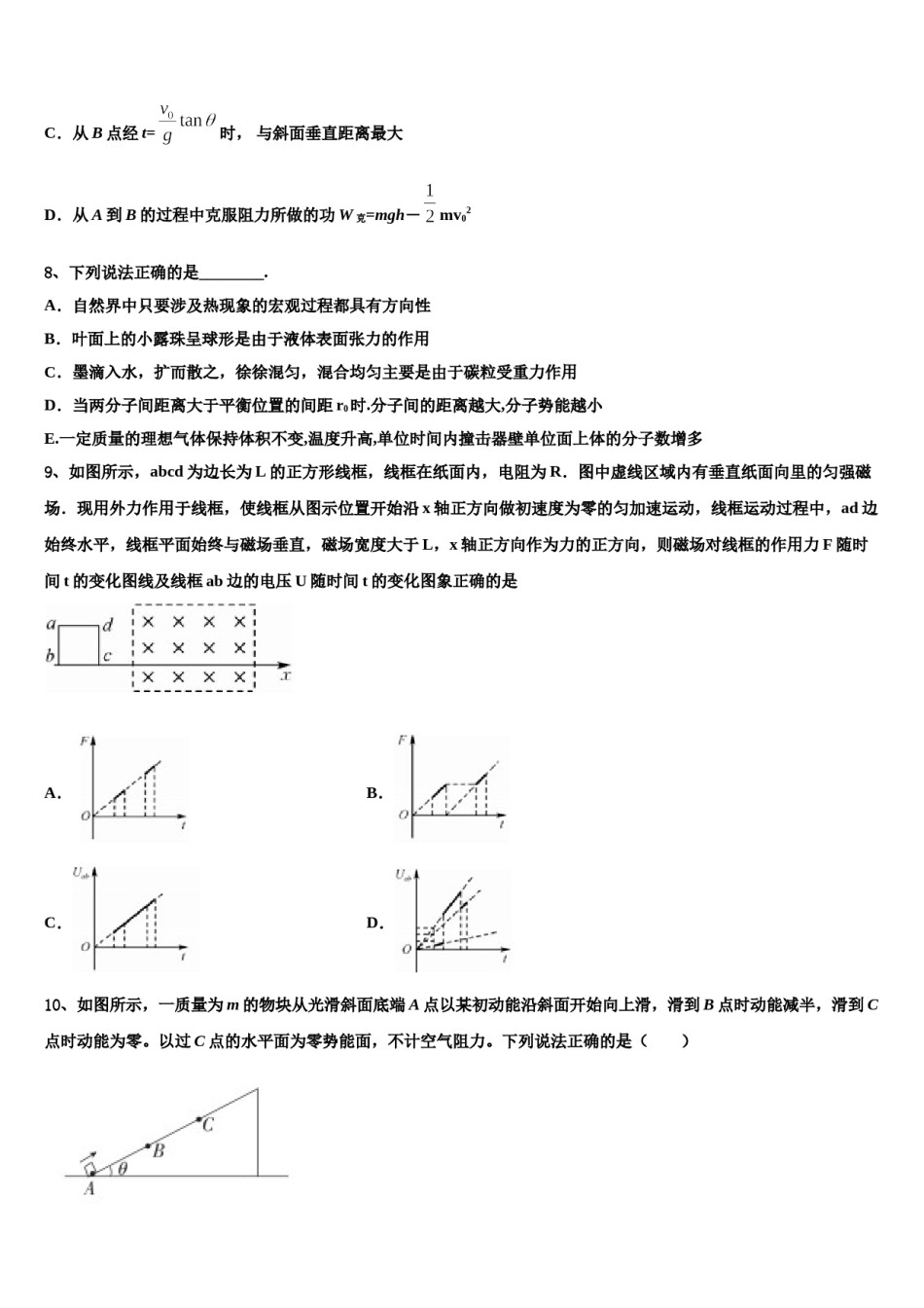 2023-2024学年福建省泉州市永春县华侨中学高三下学期一模考试物理试题含解析.doc_第3页