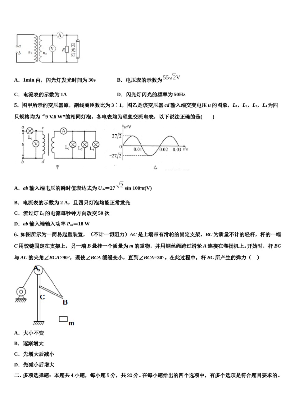 2023-2024学年福建省泉州市泉港一中等高考全国统考预测密卷物理试卷含解析.doc_第2页