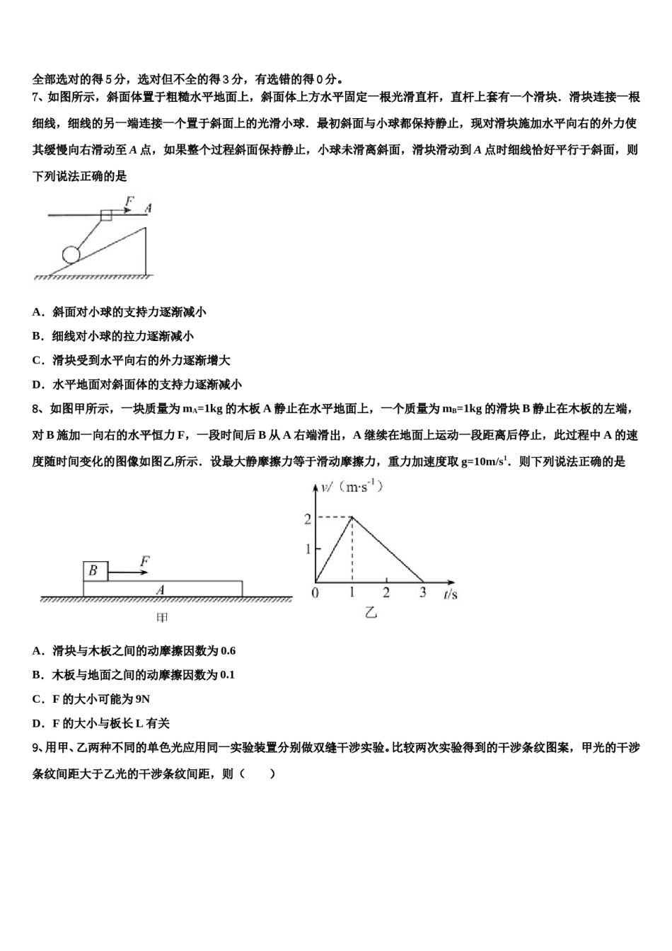 2023-2024学年福建省泉州市泉港一中等高考全国统考预测密卷物理试卷含解析.doc_第3页