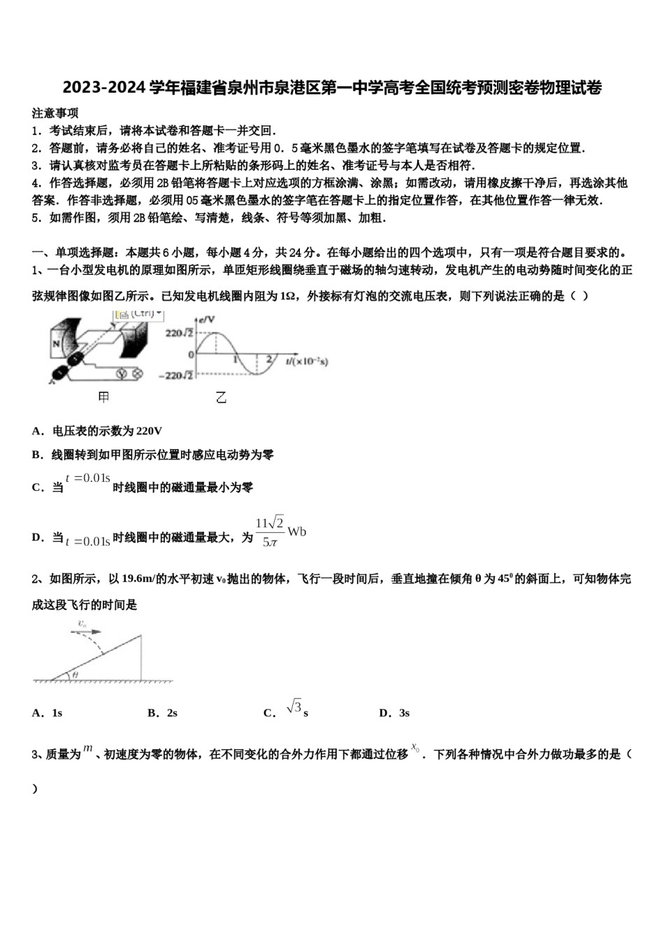 2023-2024学年福建省泉州市泉港区第一中学高考全国统考预测密卷物理试卷含解析.doc_第1页