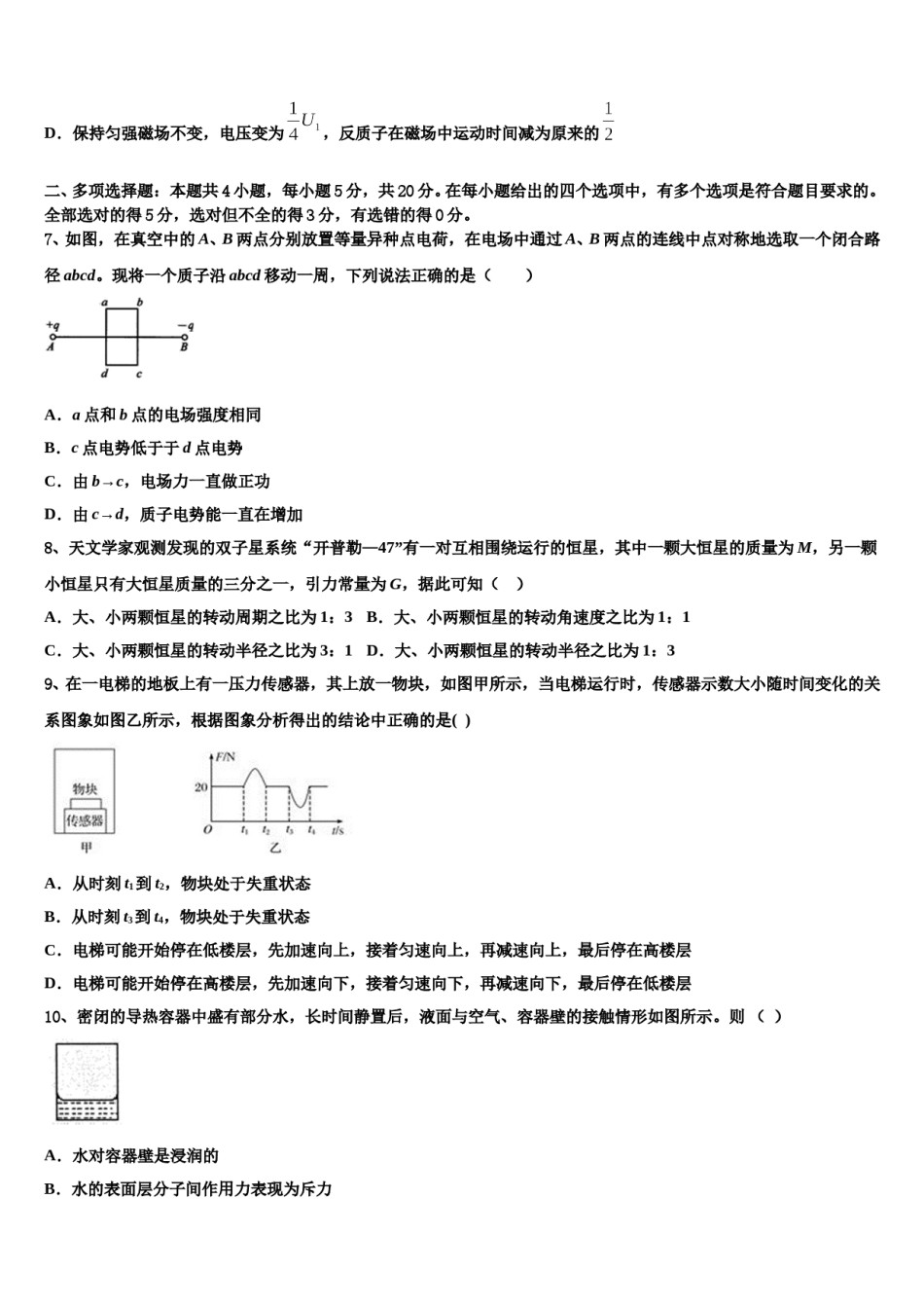 2023-2024学年福建省泉州永春侨中高考物理一模试卷含解析.doc_第3页