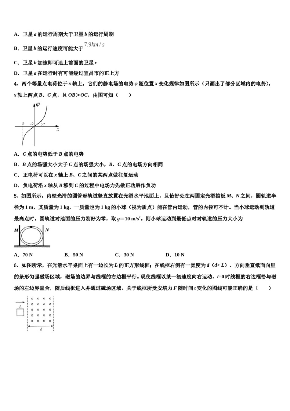 2023-2024学年福建省泉州第一中学高考冲刺押题（最后一卷）物理试卷含解析.doc_第2页