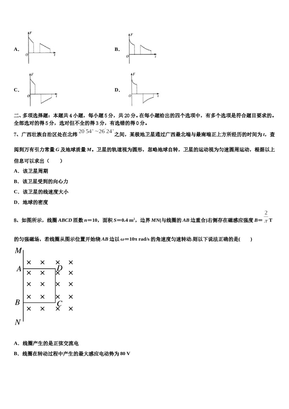 2023-2024学年福建省泉州第一中学高考冲刺押题（最后一卷）物理试卷含解析.doc_第3页