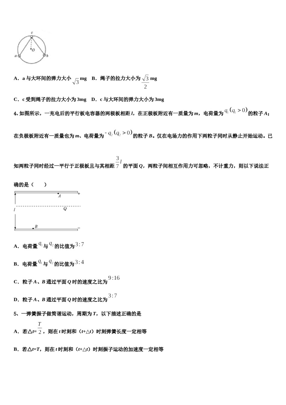 2023-2024学年福建省清流一中高三第三次测评物理试卷含解析.doc_第2页
