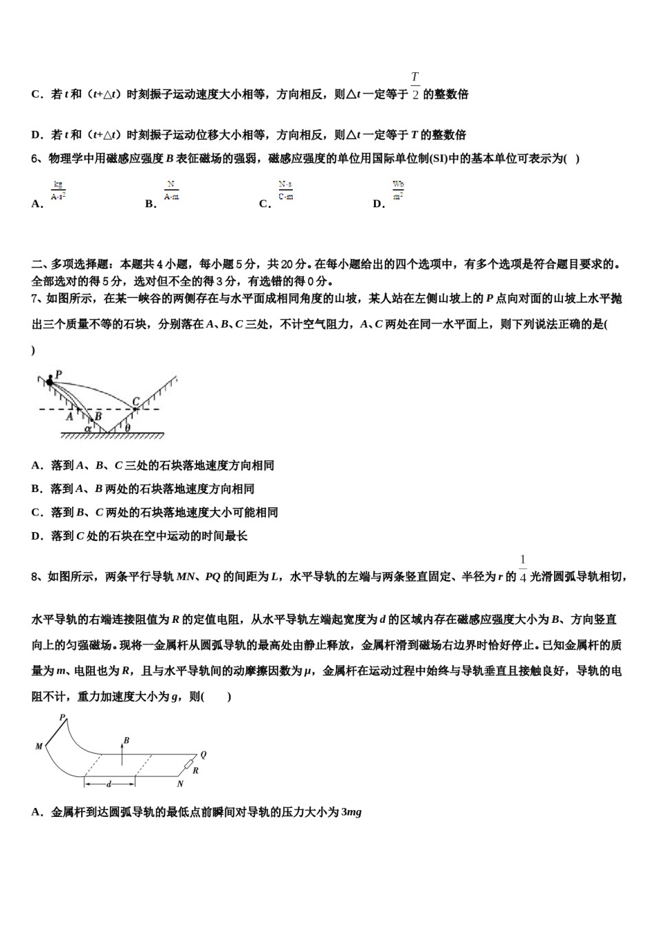 2023-2024学年福建省清流一中高三第三次测评物理试卷含解析.doc_第3页
