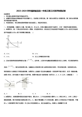 2023-2024学年福建省清流一中高三第三次测评物理试卷含解析.doc