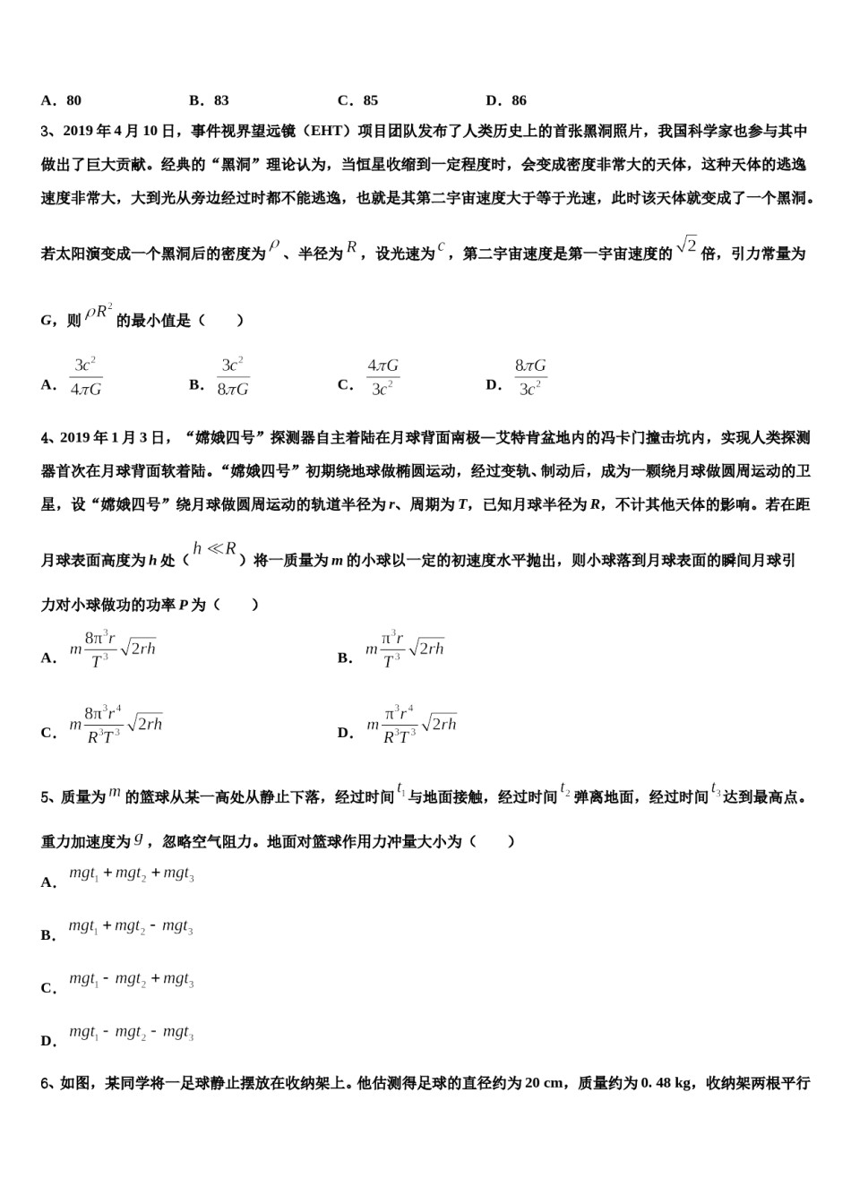 2023-2024学年福建省漳州第八中学高三3月份模拟考试物理试题含解析.doc_第2页