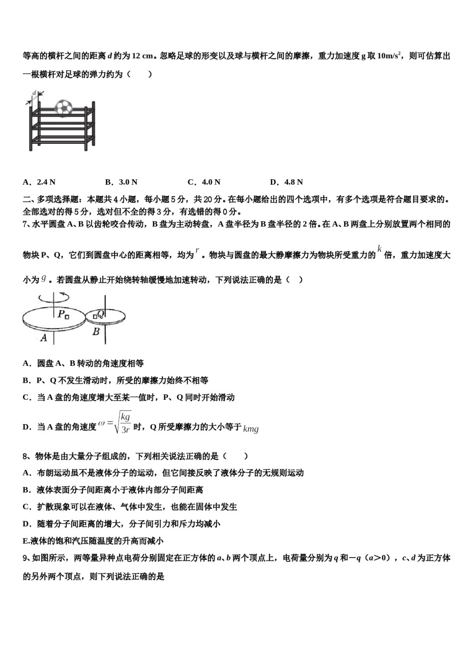 2023-2024学年福建省漳州第八中学高三3月份模拟考试物理试题含解析.doc_第3页