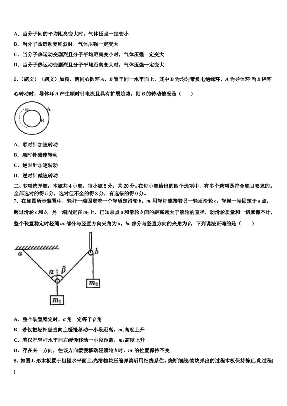 2023-2024学年福建省福安市第一中学高三第三次模拟考试物理试卷含解析.doc_第2页