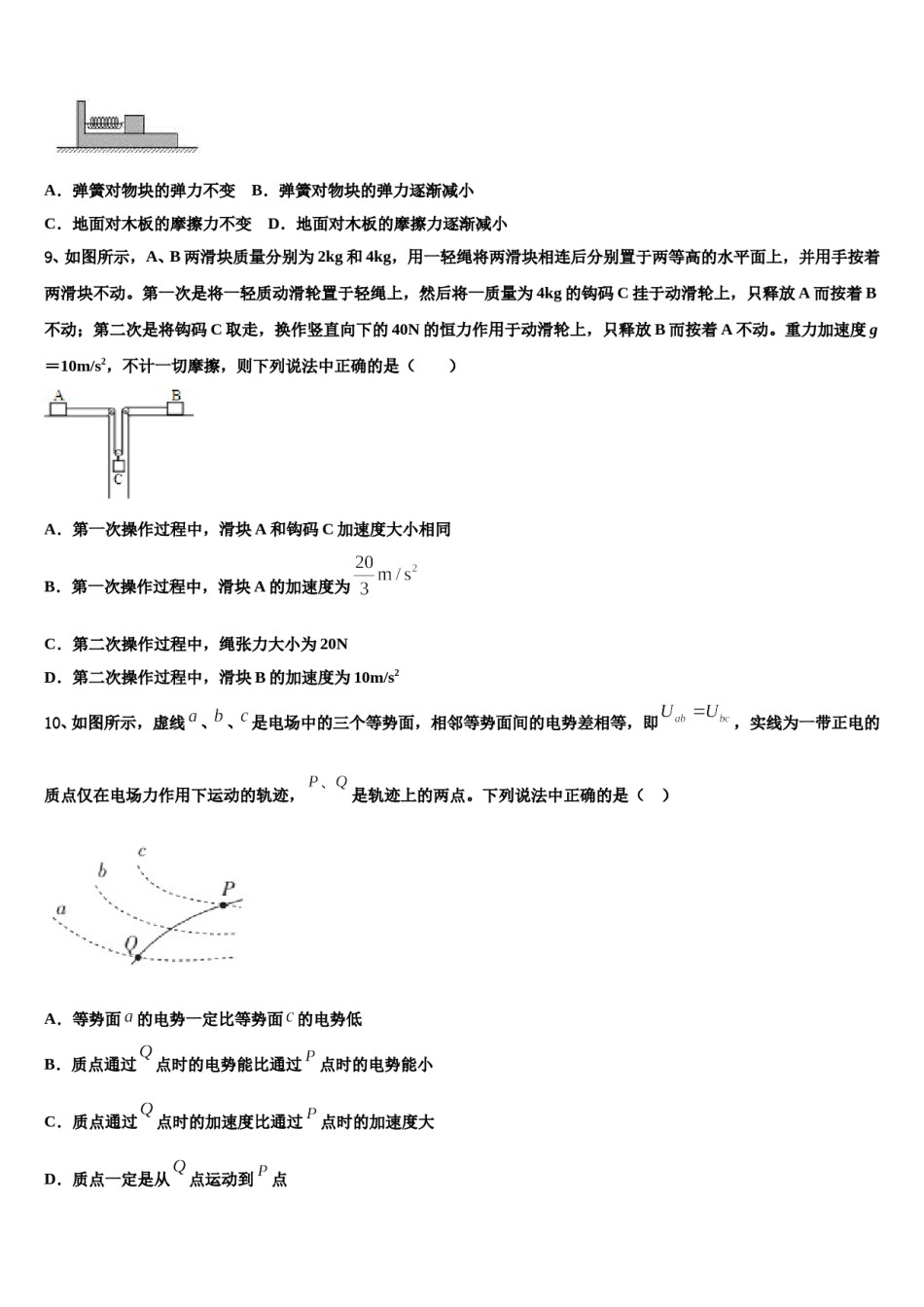 2023-2024学年福建省福安市第一中学高三第三次模拟考试物理试卷含解析.doc_第3页