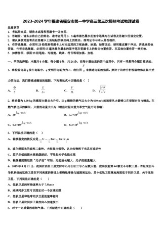 2023-2024学年福建省福安市第一中学高三第三次模拟考试物理试卷含解析.doc