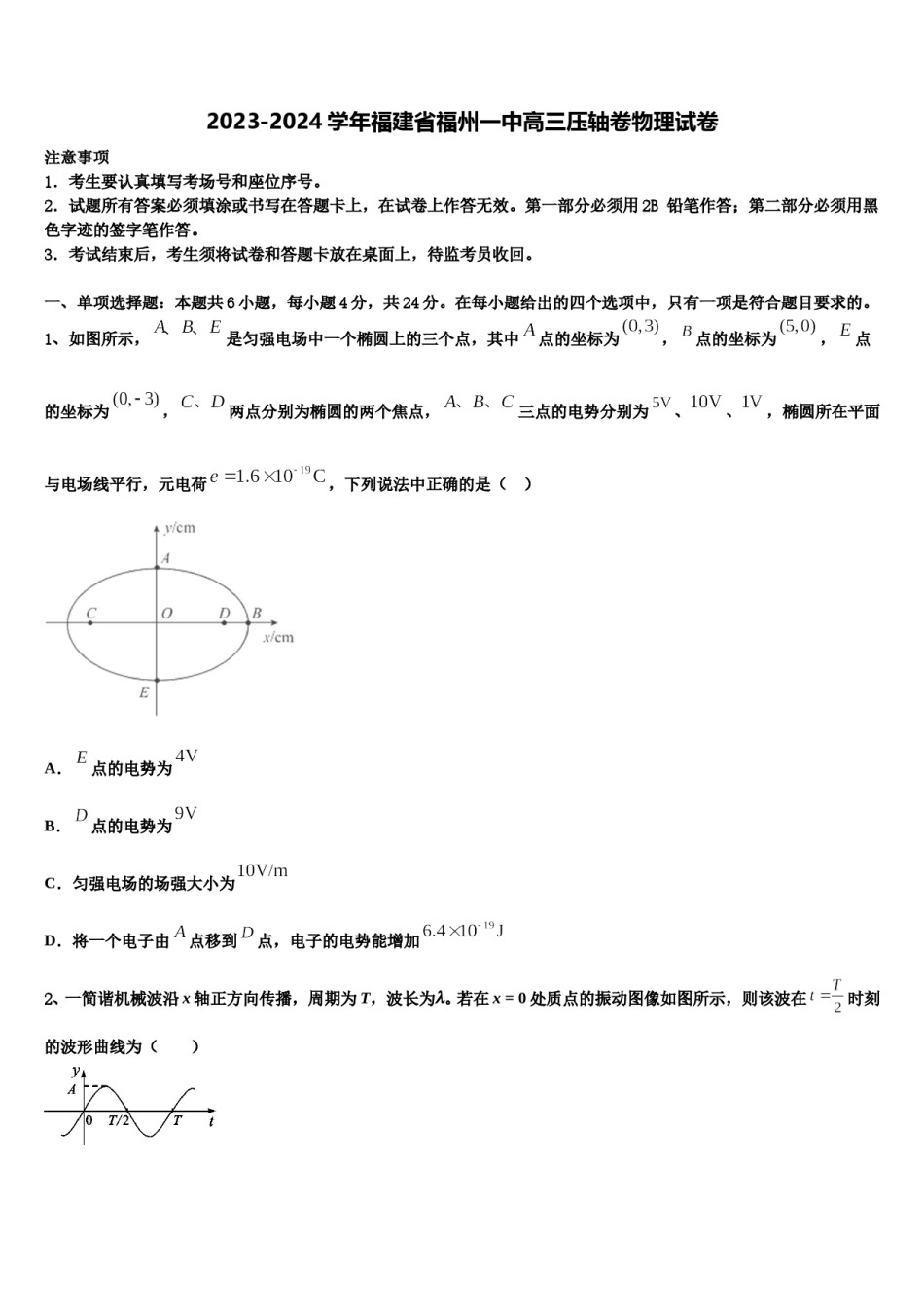 2023-2024学年福建省福州一中高三压轴卷物理试卷含解析.doc_第1页