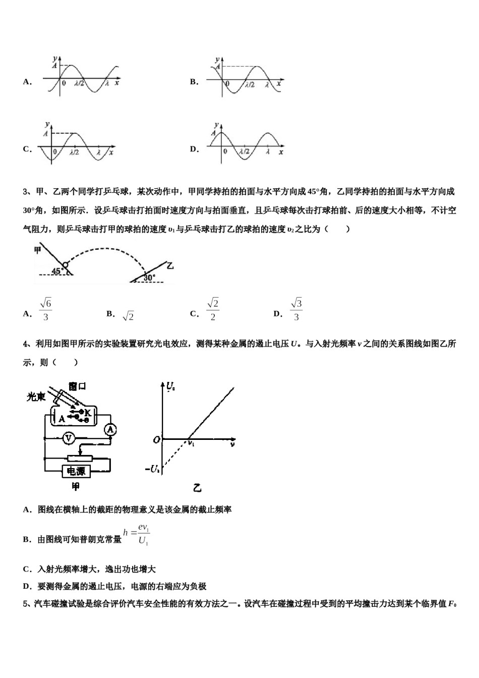 2023-2024学年福建省福州一中高三压轴卷物理试卷含解析.doc_第2页