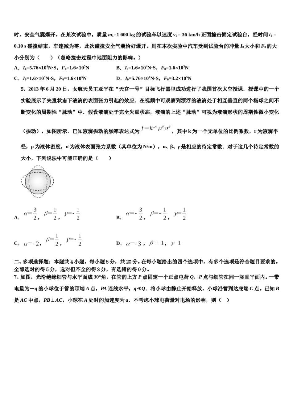 2023-2024学年福建省福州一中高三压轴卷物理试卷含解析.doc_第3页