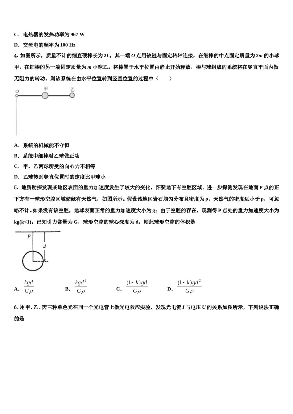 2023-2024学年福建省福州市八县协作校高考临考冲刺物理试卷含解析.doc_第2页