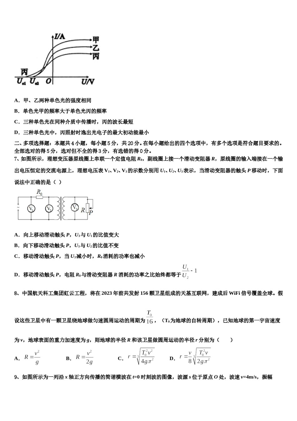 2023-2024学年福建省福州市八县协作校高考临考冲刺物理试卷含解析.doc_第3页