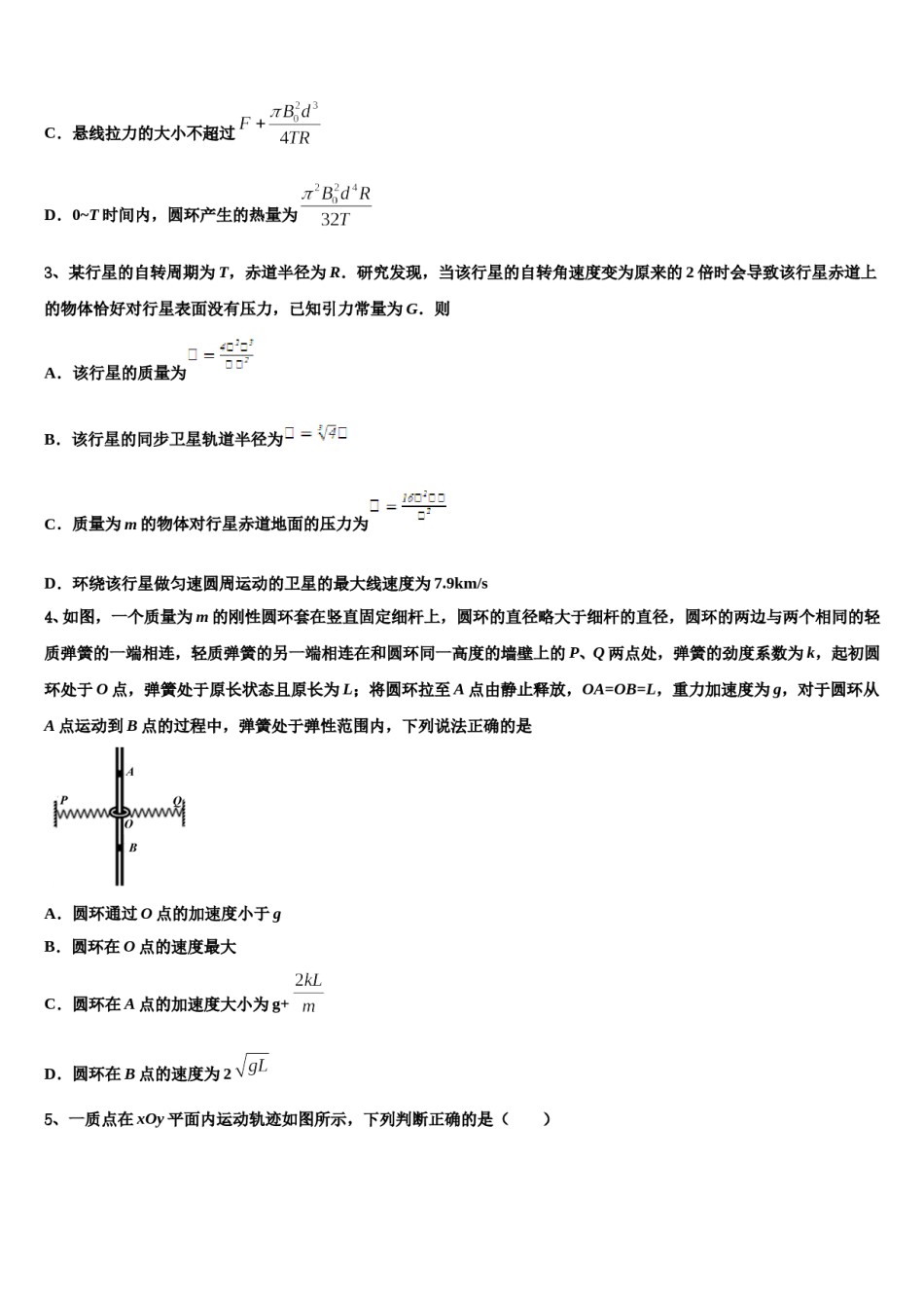 2023-2024学年福建省福州市八县高考临考冲刺物理试卷含解析.doc_第2页