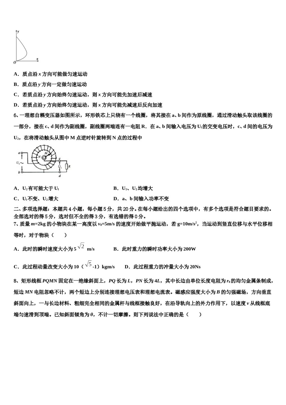 2023-2024学年福建省福州市八县高考临考冲刺物理试卷含解析.doc_第3页