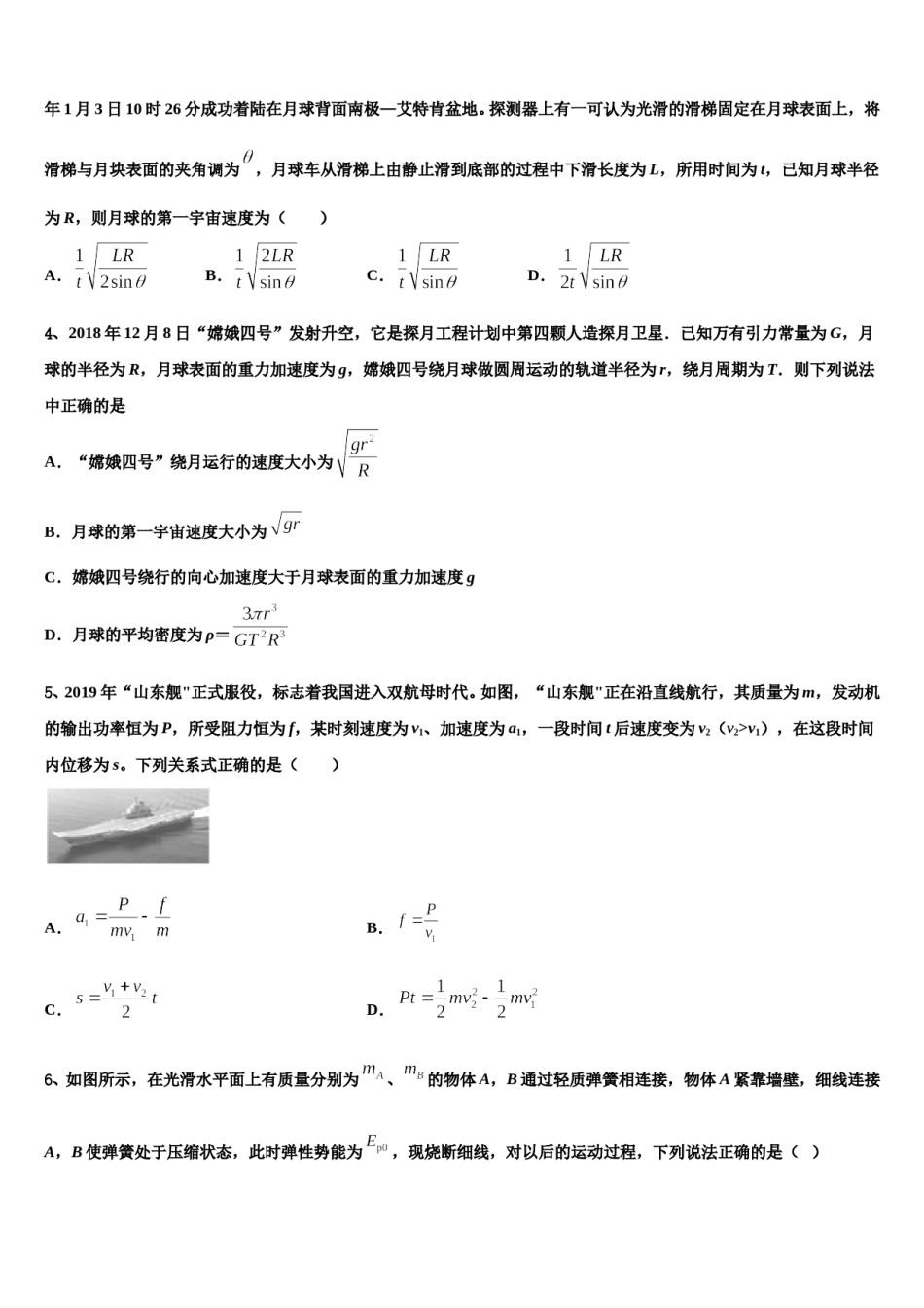 2023-2024学年福建省福州市琅岐中学高考仿真卷物理试题含解析.doc_第2页