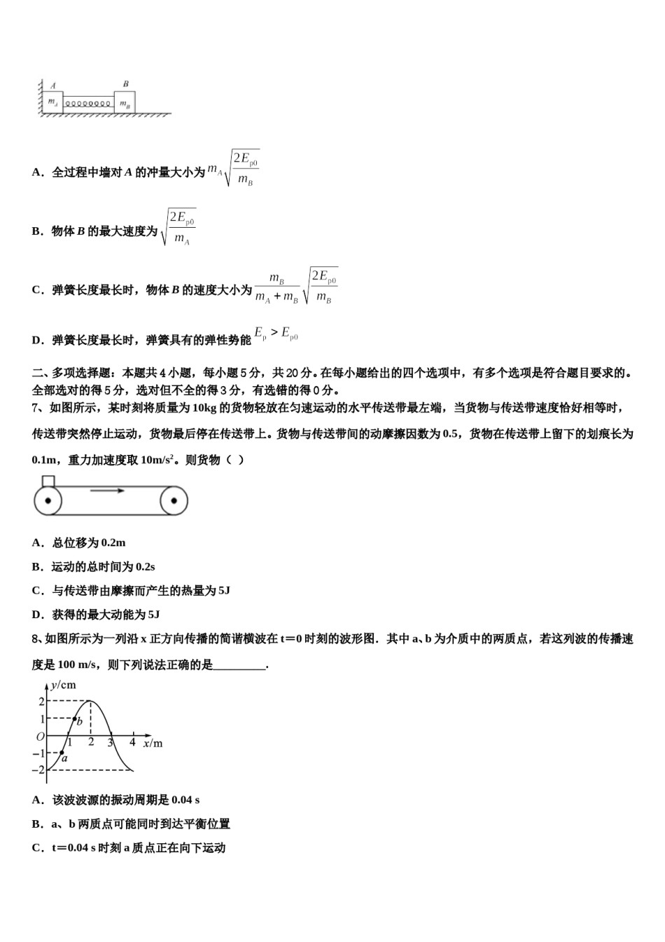 2023-2024学年福建省福州市琅岐中学高考仿真卷物理试题含解析.doc_第3页