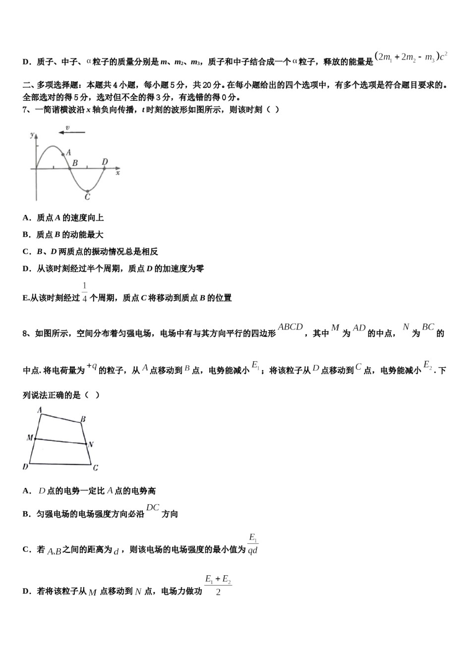 2023-2024学年福建省福州市第一中学高三下学期第五次调研考试物理试题含解析.doc_第3页