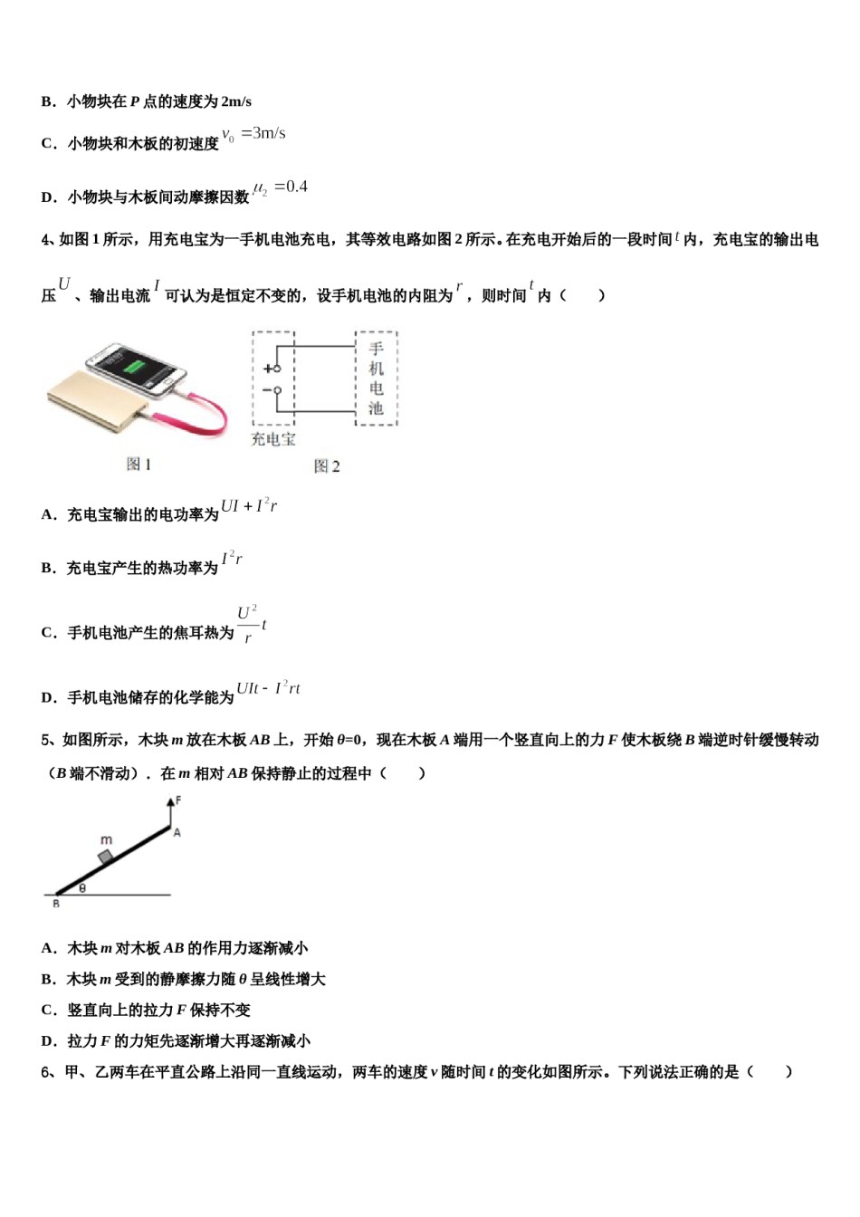 2023-2024学年福建省福州市第三中学高考仿真卷物理试题含解析.doc_第2页