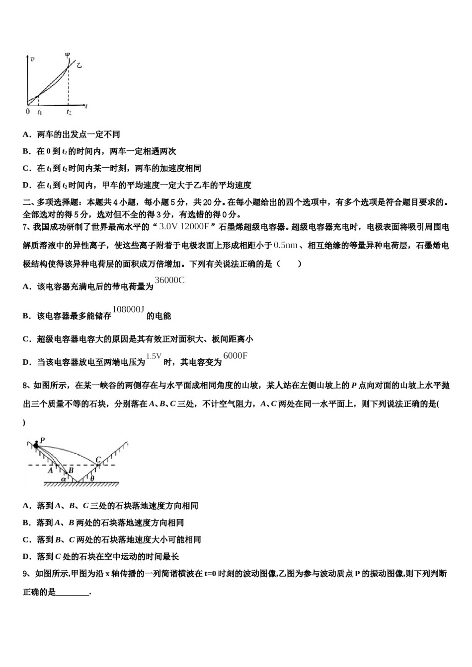 2023-2024学年福建省福州市第三中学高考仿真卷物理试题含解析.doc_第3页