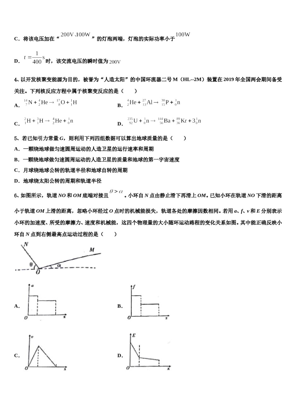 2023-2024学年福建省福州市闽侯八中高考冲刺物理模拟试题含解析.doc_第2页