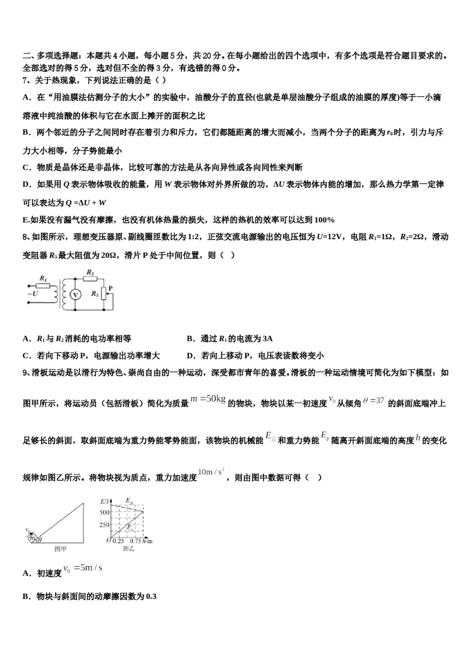 2023-2024学年福建省福州市闽侯八中高考冲刺物理模拟试题含解析.doc_第3页