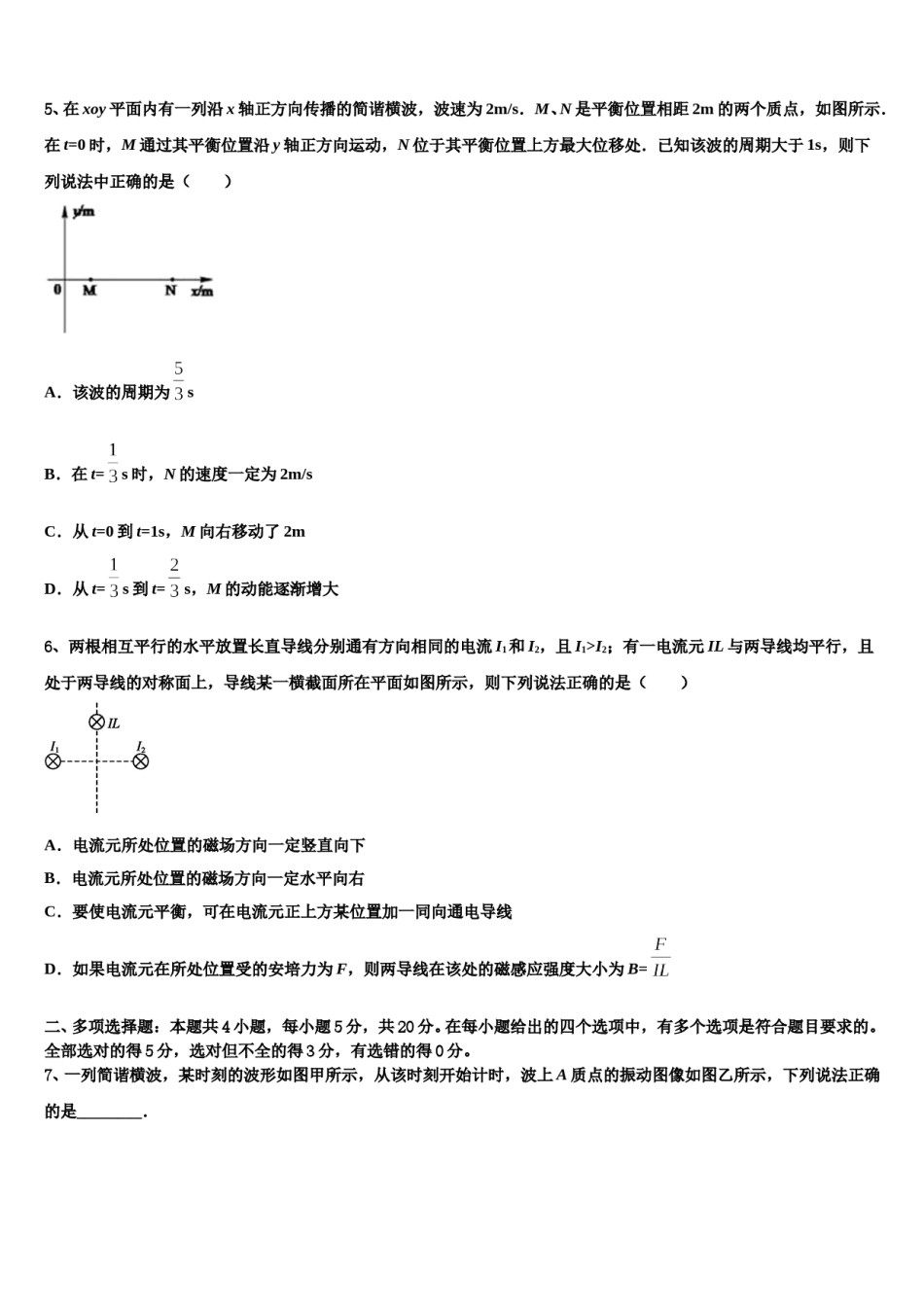 2023-2024学年福建省福州永泰第一中学高考仿真卷物理试题含解析.doc_第2页