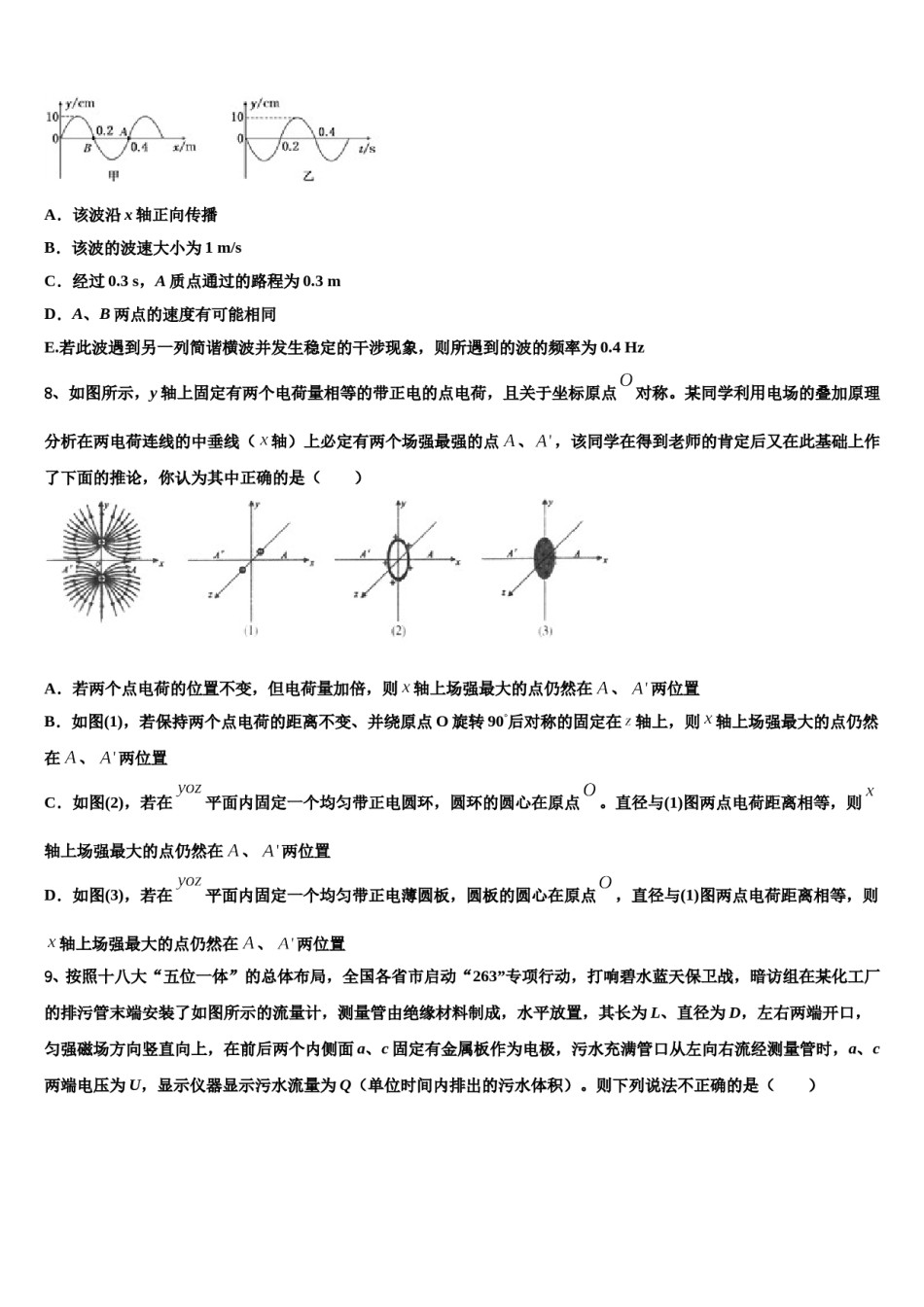 2023-2024学年福建省福州永泰第一中学高考仿真卷物理试题含解析.doc_第3页