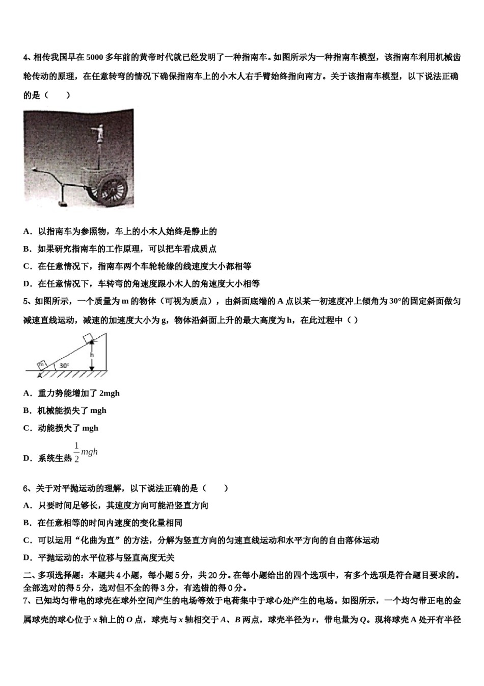 2023-2024学年福建省福州第三中学高三第一次模拟考试物理试卷含解析.doc_第2页
