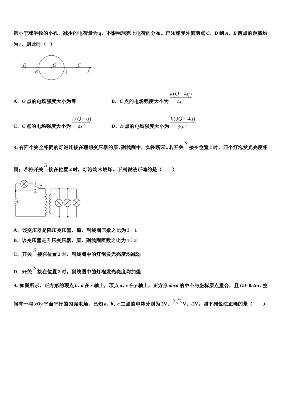 2023-2024学年福建省福州第三中学高三第一次模拟考试物理试卷含解析.doc_第3页