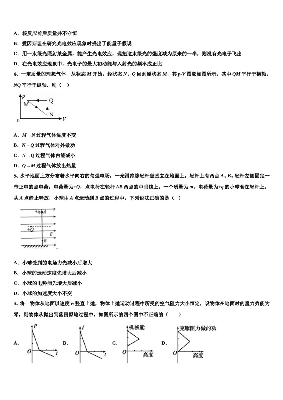 2023-2024学年福建省福建师大附中高三下学期联考物理试题含解析.doc_第2页