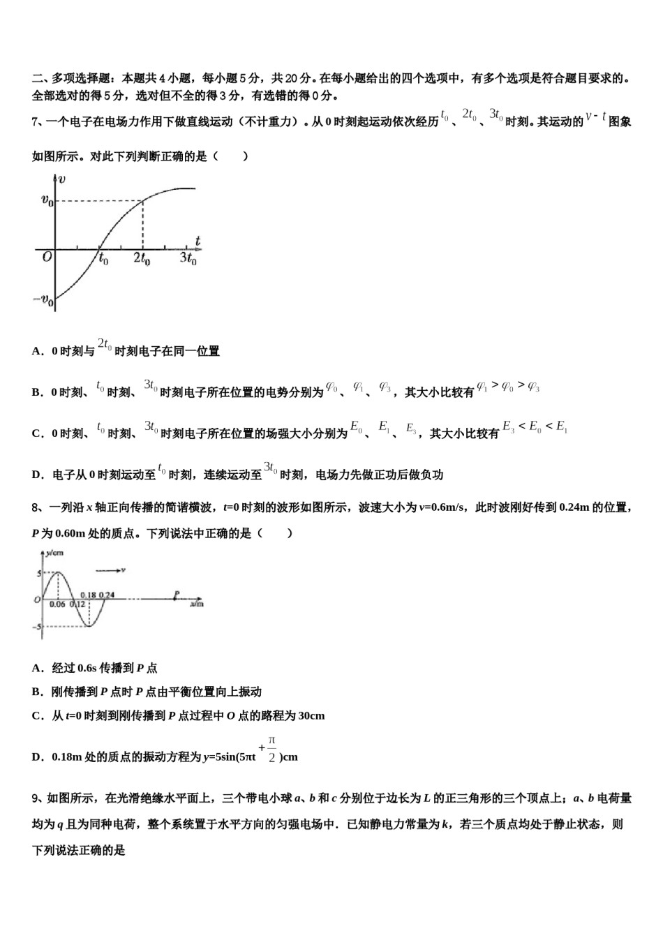 2023-2024学年福建省福建师大附中高三下学期联考物理试题含解析.doc_第3页