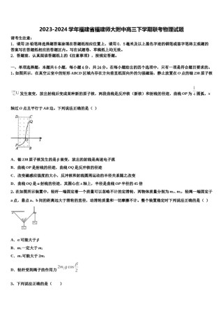 2023-2024学年福建省福建师大附中高三下学期联考物理试题含解析.doc
