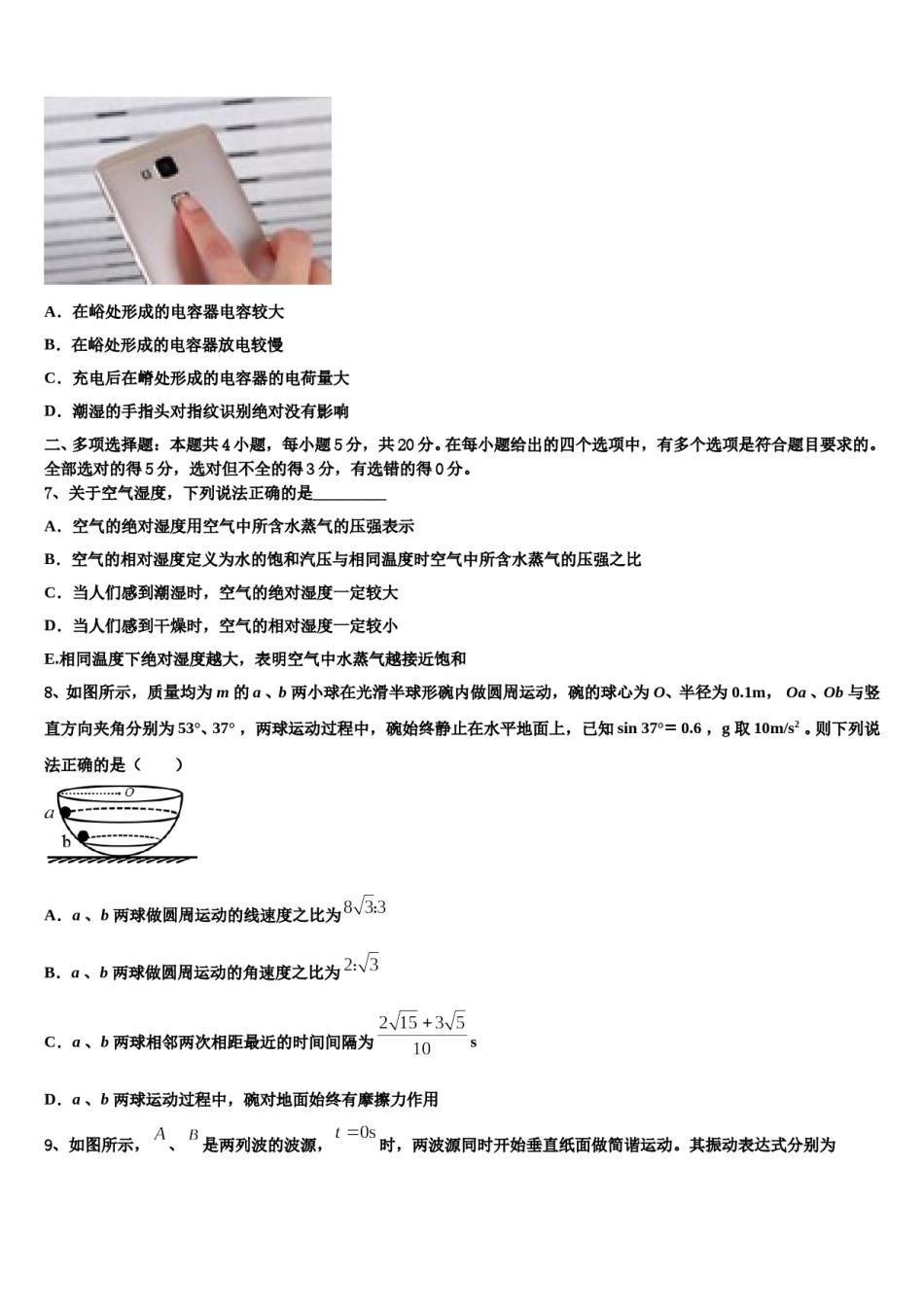 2023-2024学年福建省福清福清华侨中学高考全国统考预测密卷物理试卷含解析.doc_第3页