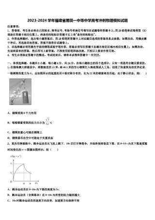 2023-2024学年福建省莆田一中等中学高考冲刺物理模拟试题含解析.doc