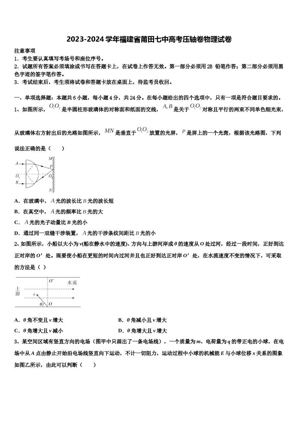 2023-2024学年福建省莆田七中高考压轴卷物理试卷含解析.doc_第1页