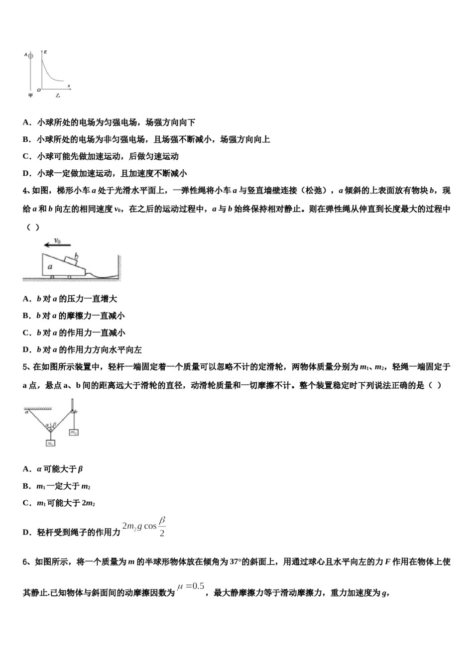 2023-2024学年福建省莆田七中高考压轴卷物理试卷含解析.doc_第2页