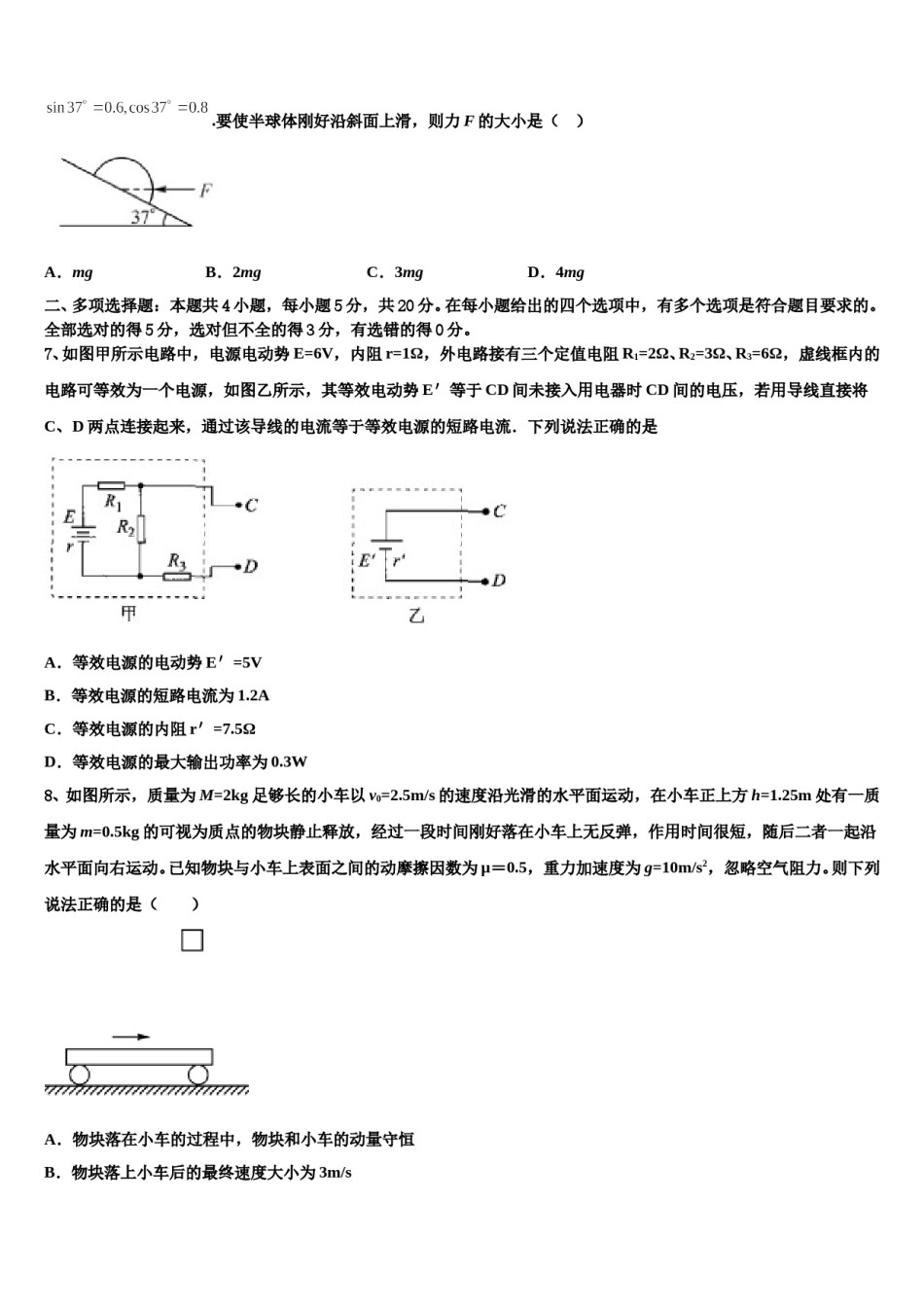 2023-2024学年福建省莆田七中高考压轴卷物理试卷含解析.doc_第3页